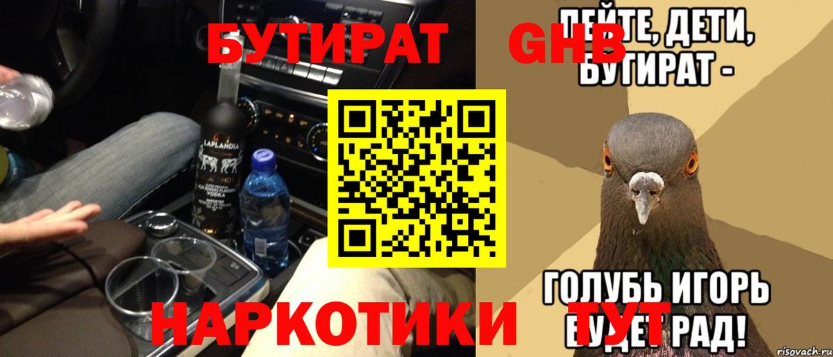 БУТИРАТ BDO 33%  Вход с VPN  БУТИРАТ  Балашиха 