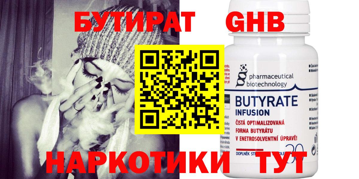 БУТИРАТ бутандиол Балашиха