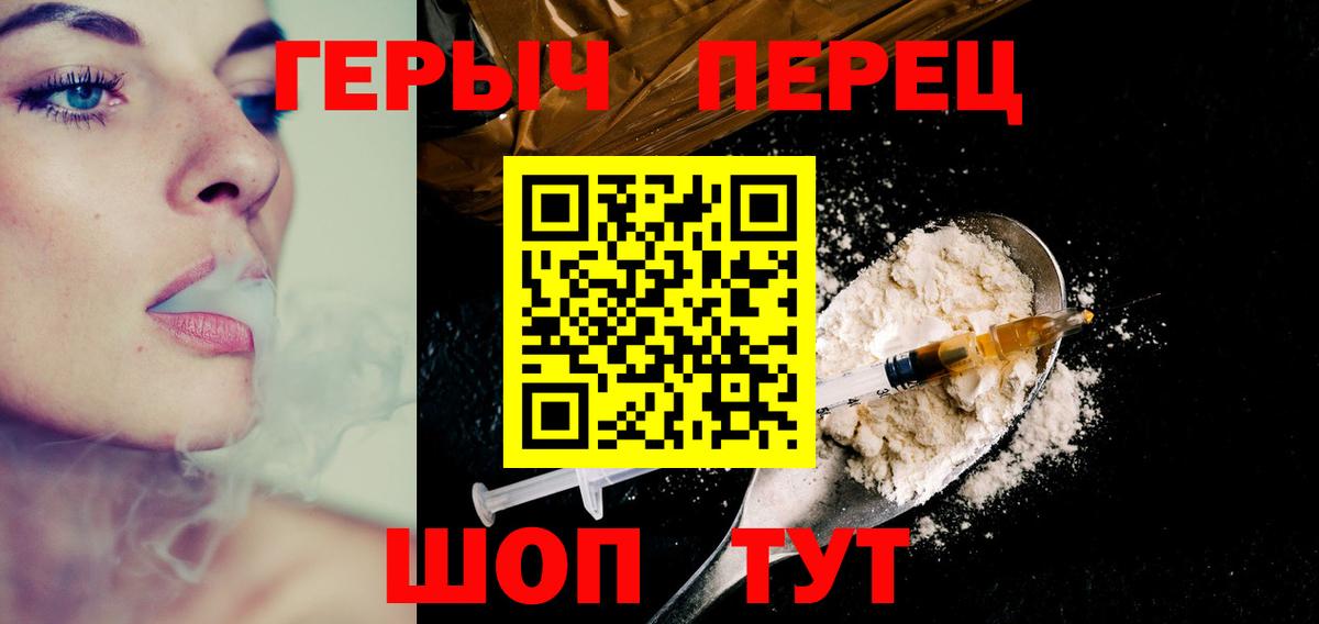 Героин Heroin  Вход с VPN  Балашиха 