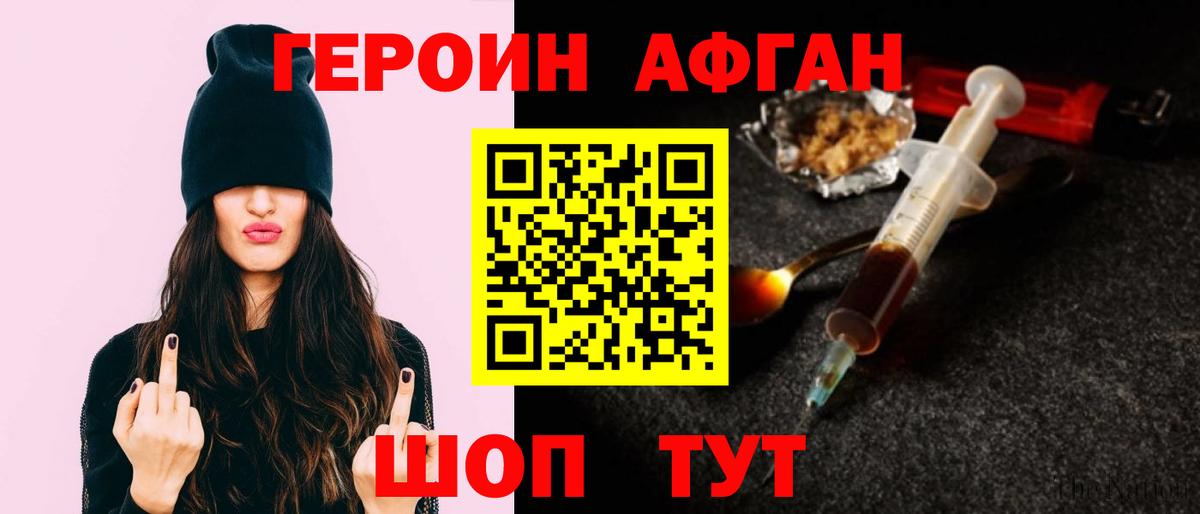 Героин белый Балашиха